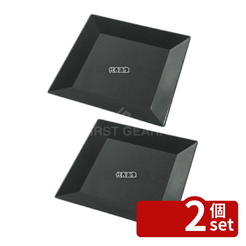 【2個セット】ニシキ プラ容器 角皿 30 (10枚入) 黒 300×300×H22 厨房消耗品 No.8386210
