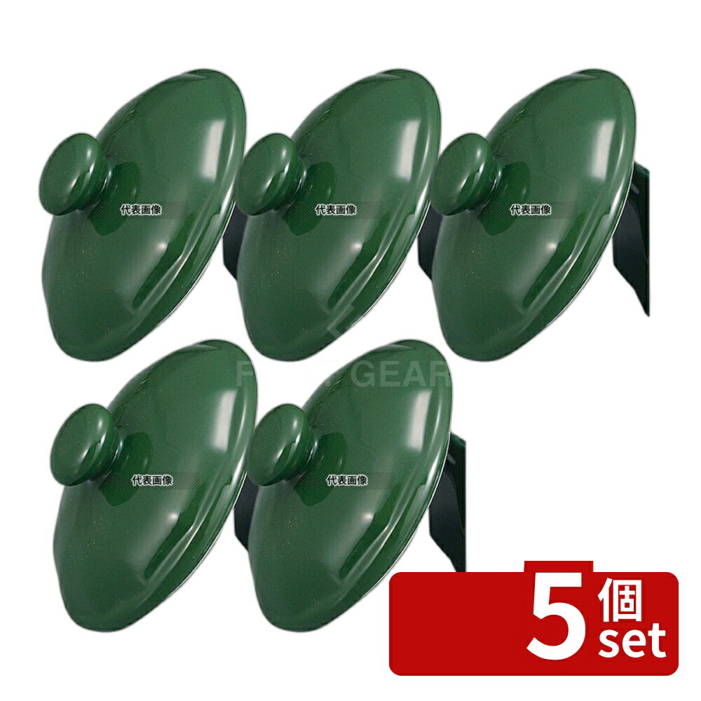 【5個セット】アピルコ シュガーボックス用蓋 SUFL15Q FLダークグリーン φ82 和/洋/中 食器 No.8327000
