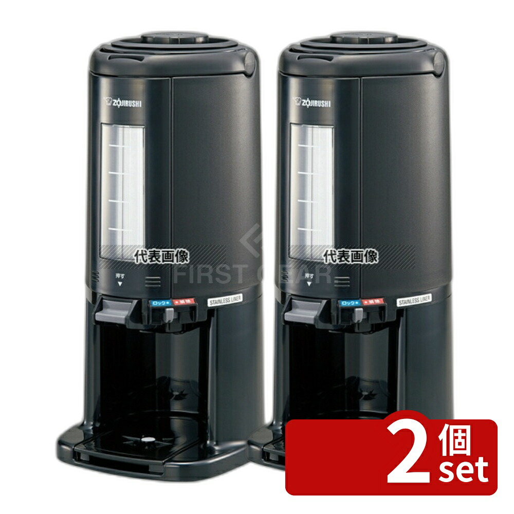 【2個セット】象印 真空ドリンクディスペンサー SY-AJ25-BA (ステンレスマホービン) 2.5L 200×230×H435 カフェ/サービス用品/トレー No.8341520|ファーストFACTORY