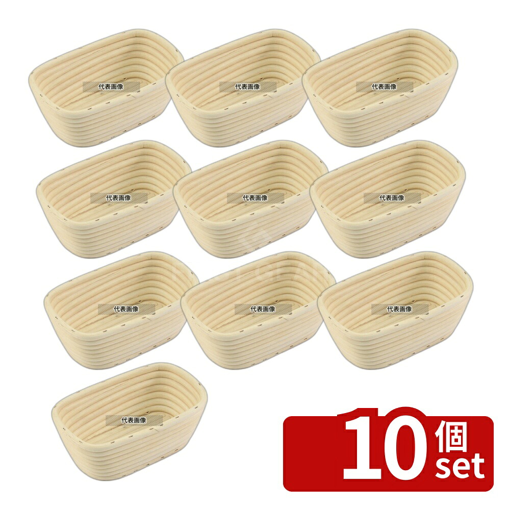 【10個セット】籐製 発酵ネカシカゴ 角型 VC-10 内寸165×100 製菓/ベーカリー用品 No.8357130|ファーストFACTORY