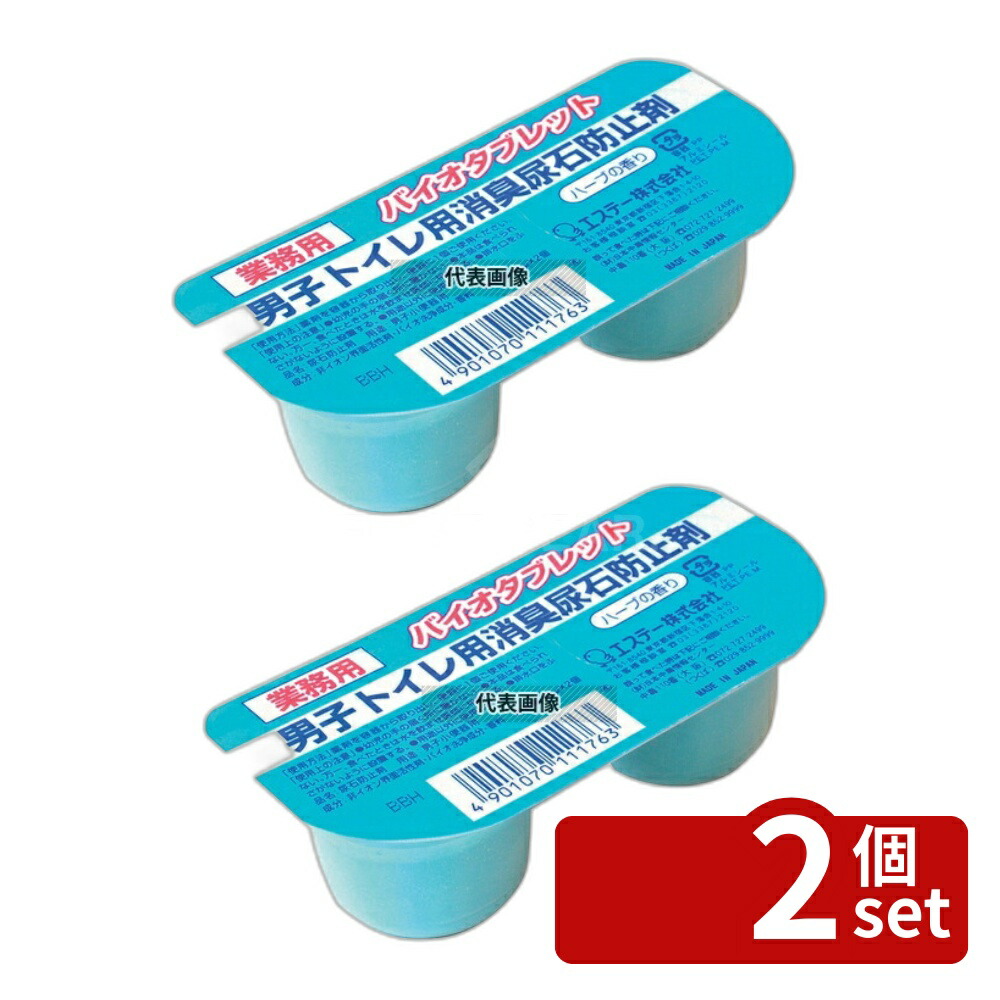 【2個セット】エステー 男子トイレ用 消臭尿石防止剤 バイオタブレット (35g×2) ×10入 ハーブ 1個：35g 清掃/衛生用品 No.8520501