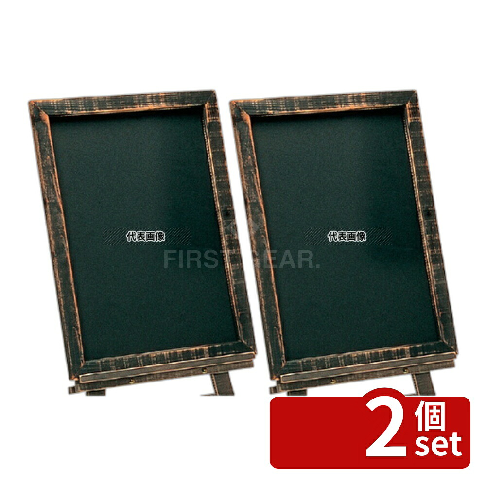 【2個セット】サインボード アージュ チョークタイプ (48230) 486×635×H20 店舗備品/インテリア No.8523300