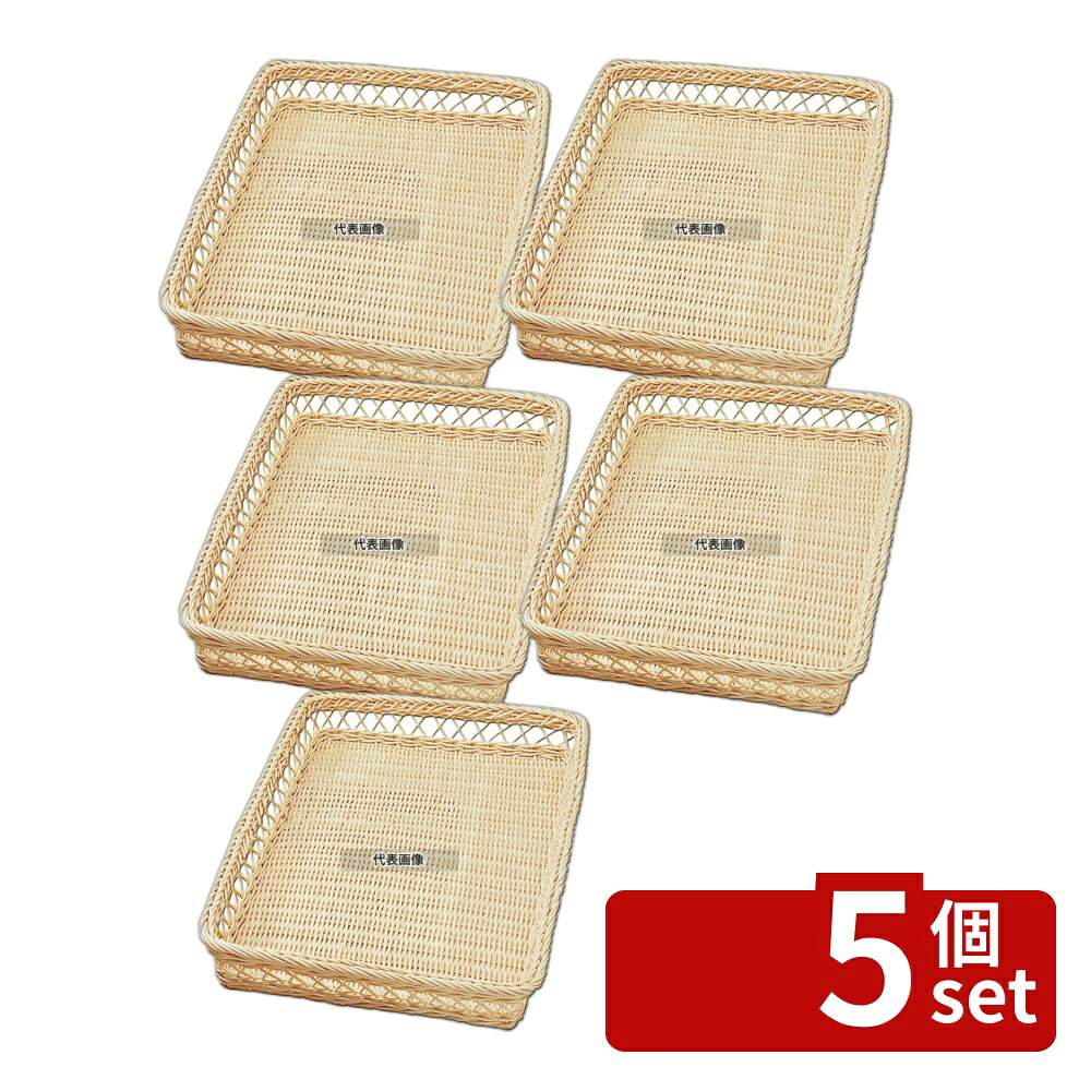【5個セット】安心コート 籐製 パンカゴ Y-10-N 300×460×60 300×460×H60 ディスプレイ用品 No.8524000|ファーストFACTORY