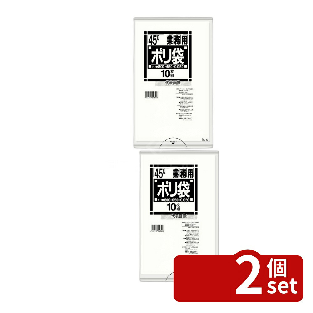 【2個セット】日本サニパック 業務用 スタンダード ポリ袋 L-43 (300枚入) 45L 43L 650×800 清掃/衛生用品 No.8541200