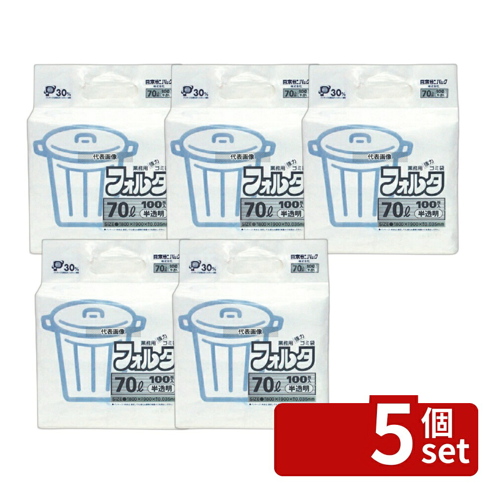 【5個セット】日本サニパック ゴミ袋フォルタ 半透明 (100枚入) 70L F-7H 70L 800×900 清掃/衛生用品 No.8542610