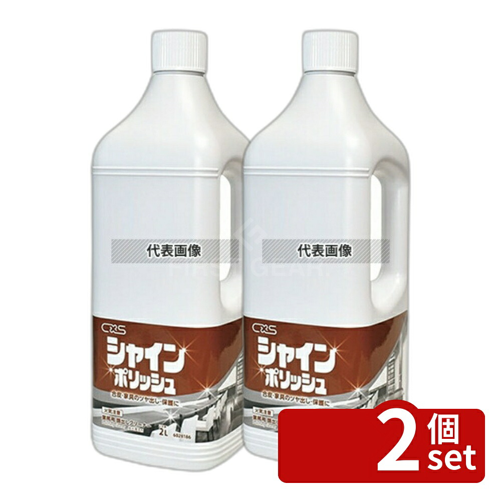 【2個セット】シーバイエス シャインポリッシュ BT 2L 2L 清掃/衛生用品 No.8550530