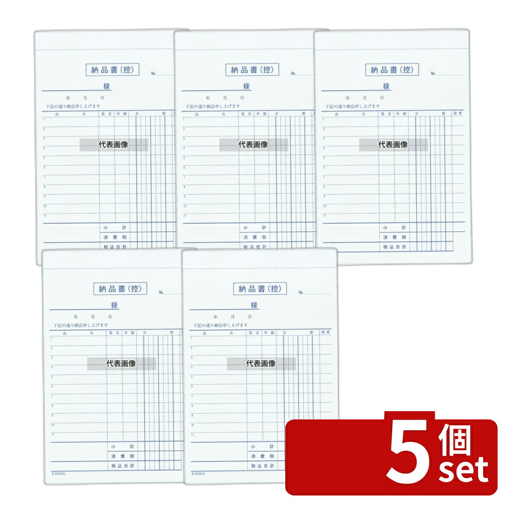 【5個セット】江部松商事 納品書 複写 BN903S 消費税対応 3枚複写 (50組10冊入) 128×193 メニュー/卓上サイン No.8569100|ファーストFACTORY