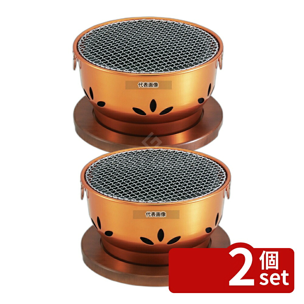 【2個セット】池永鉄工(IK) アルミ 炭火コンロ ジャンボ 炭火亭 φ300×H160 卓上鍋/焼物用品 No.8455100|ファーストFACTORY