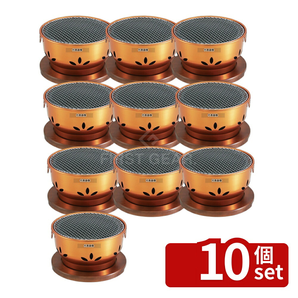 【10個セット】池永鉄工(IK) アルミ 炭火コンロ ジャンボ 炭火亭 φ300×H160 卓上鍋/焼物用品 No.8455100|ファーストFACTORY
