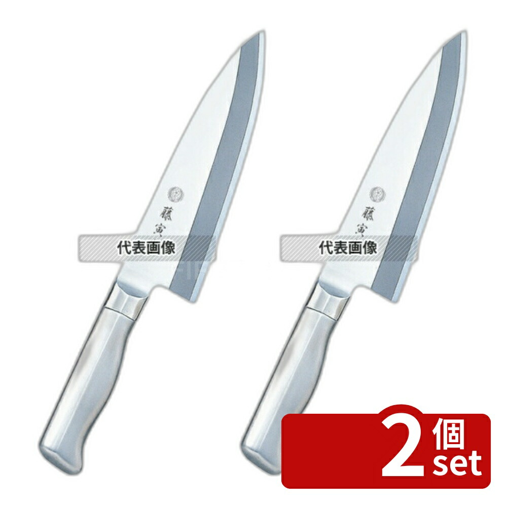 【2個セット】藤寅作 オールステンレス 出刃 FU-638 21cm 全長:350 庖丁 No.8476401