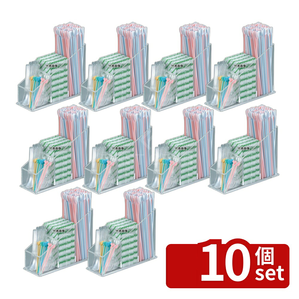 【10個セット】PCピック&ストローホルダー 77×218×H160 厨房消耗品 No.8490300