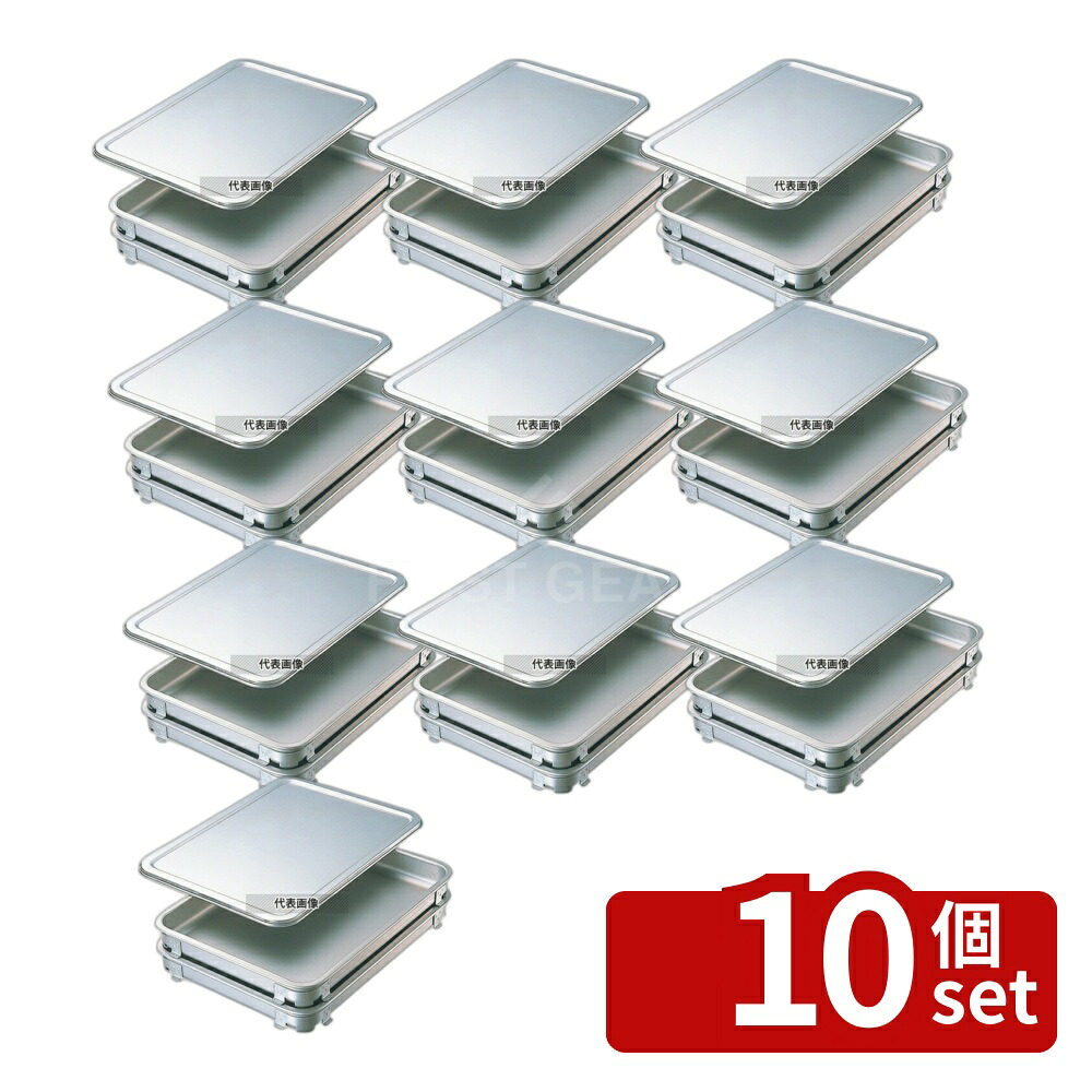 【10個セット】IKD アルマイトタイプ 餃子&生鮮バット 8枚取 405&times;295&times;H45 ストックポット/保存容器 No.8491700｜ファーストFACTORY