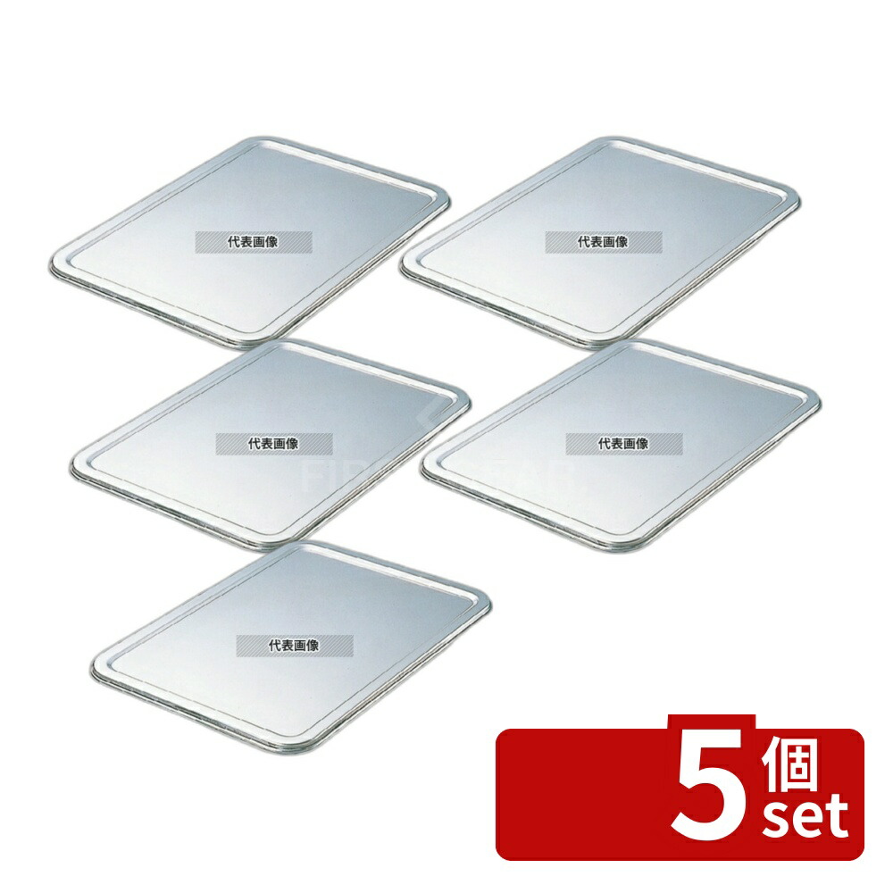 【5個セット】IKD アルマイト 餃子&生鮮バット 蓋 8枚取 415×305×H10 ストックポット/保存容器 No.8492300