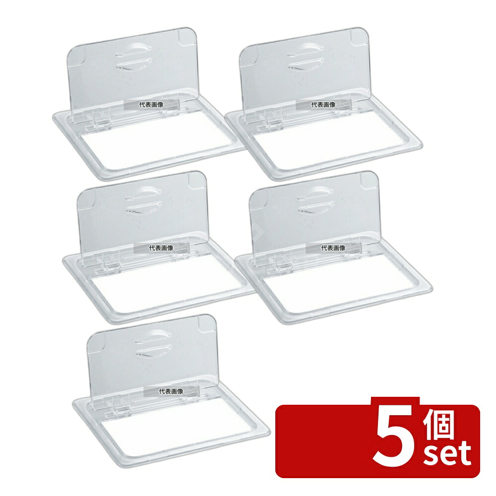 【5個セット】CAMBRO(キャンブロ) フードパンカバー 1/3 ヒンジ付 30CWL (135) 325×176 カバー No.8699400
