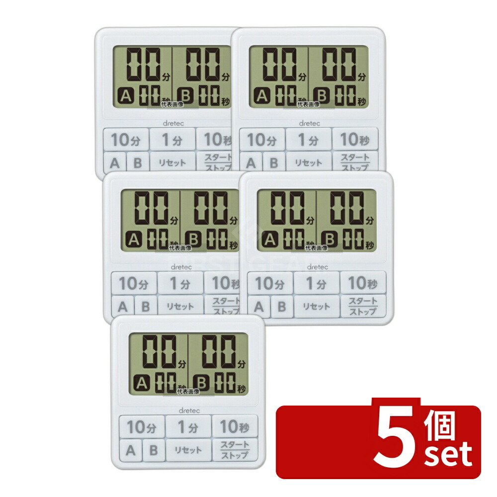 【5個セット】ドリテック ダブルタイマー T-551WT ホワイト 75×75×H10 タイマー No.8718900