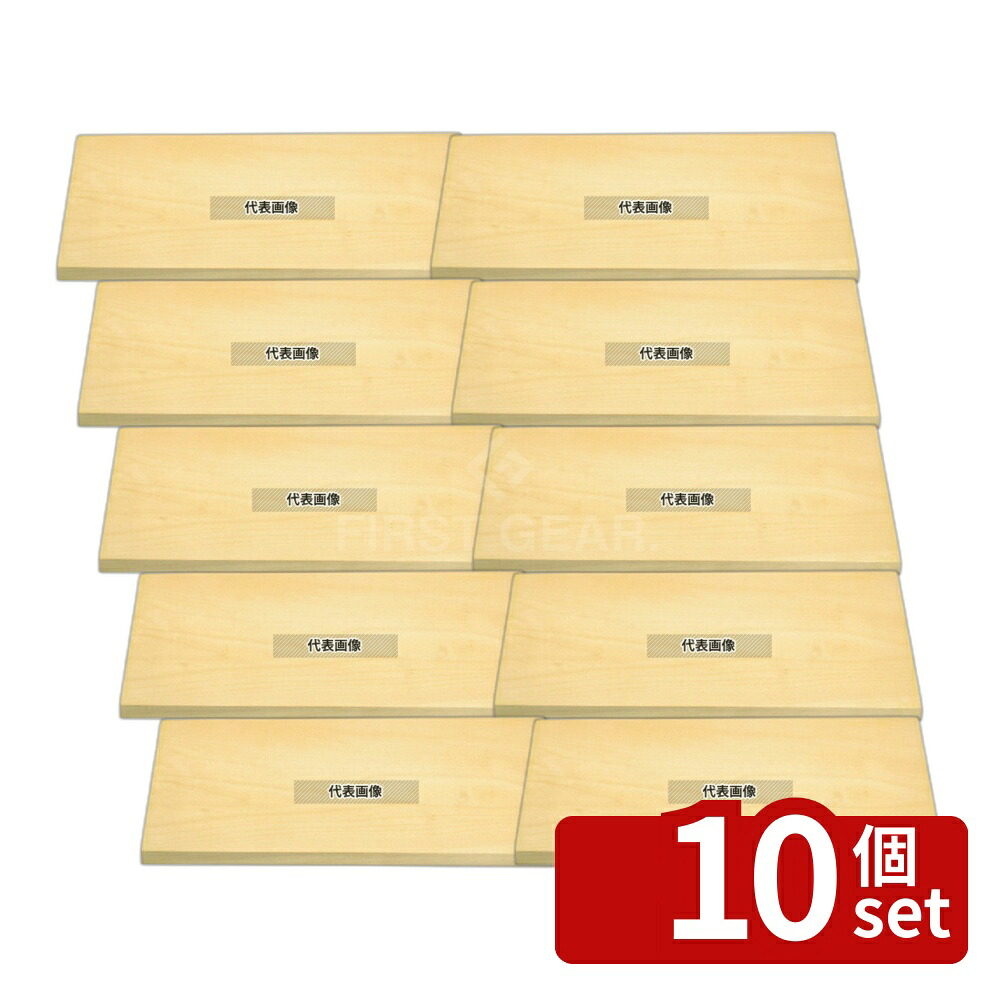 【10個セット】市原木工所 スプルス まな板 540×270×H30 (030616) 540×270 まな板 No.8721000|ファーストFACTORY