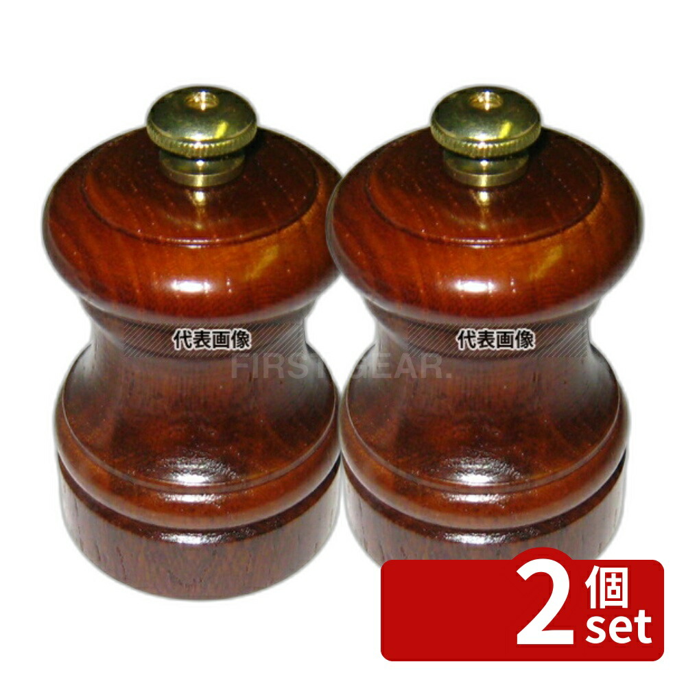 【2個セット】IKEDA ペパーミル (ケヤキ) 2101 φ48×H75 ミル No.8729100
