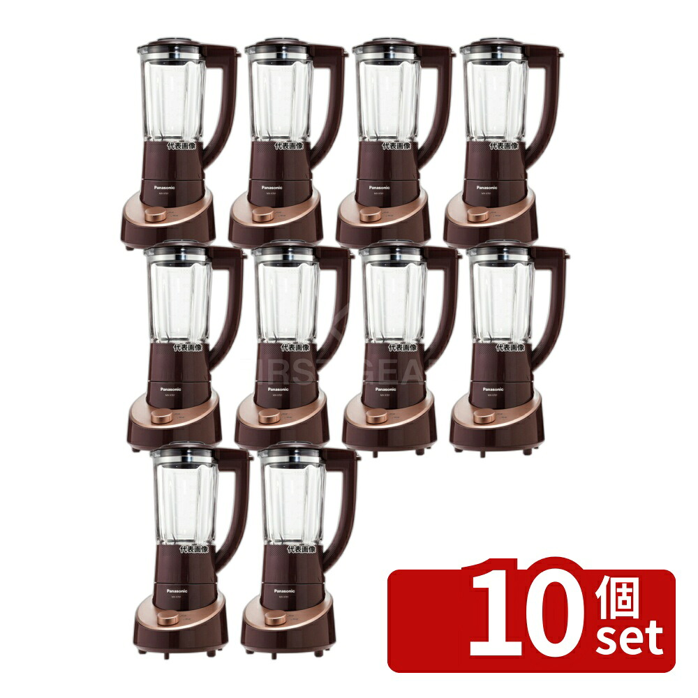 【10個セット】パナソニック ファイバーミキサー ミル付 MX-X701-T 203×214×H372 ミキサー No.8731440|ファーストFACTORY