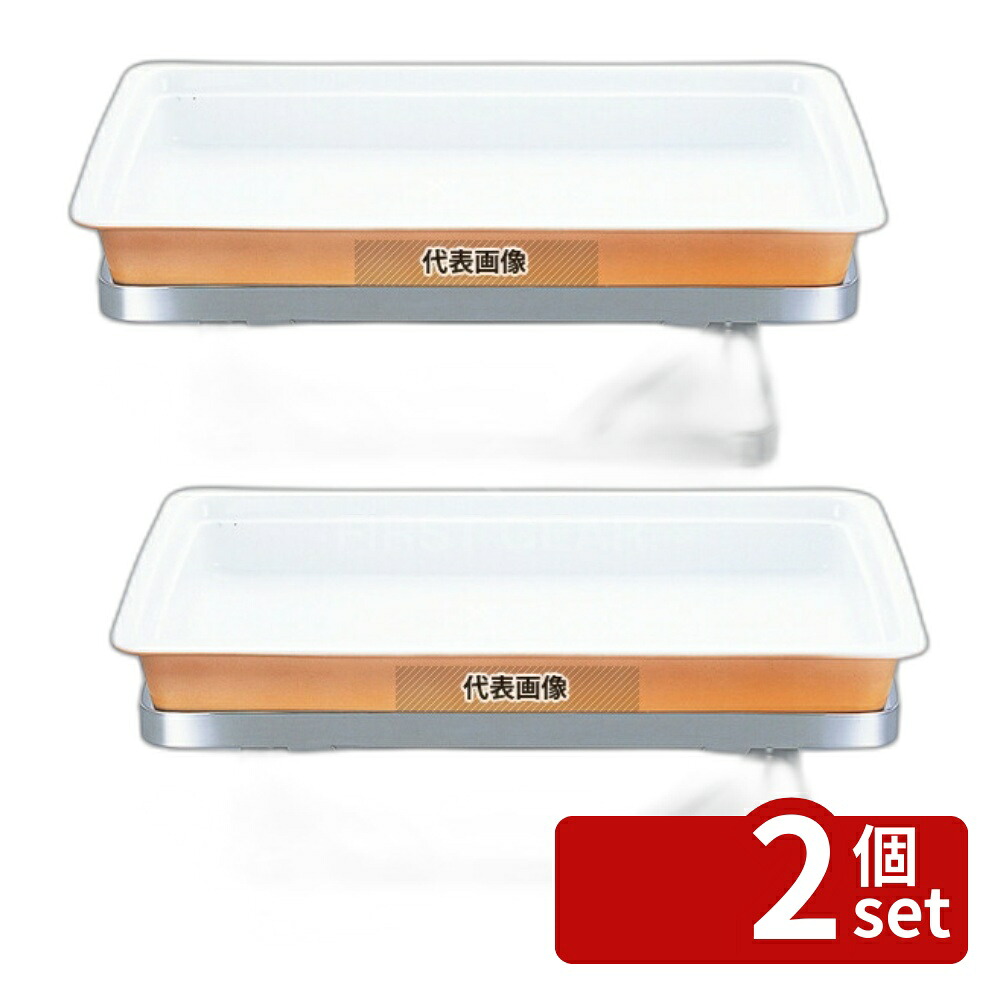 【2個セット】EBM(江部松) 18-8(ステンレス) バンケットスタンド 角 GN-2/3 330×290×H150 スタンド No.8743100|ファーストFACTORY