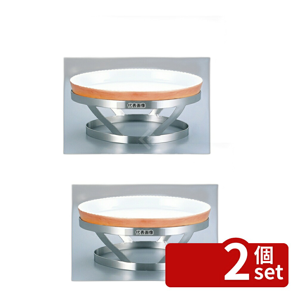 【2個セット】EBM(江部松) 18-8(ステンレス) バンケットスタンド 小判 OV-2 385&times;225&times;H150 スタンド No.8743300｜ファーストFACTORY