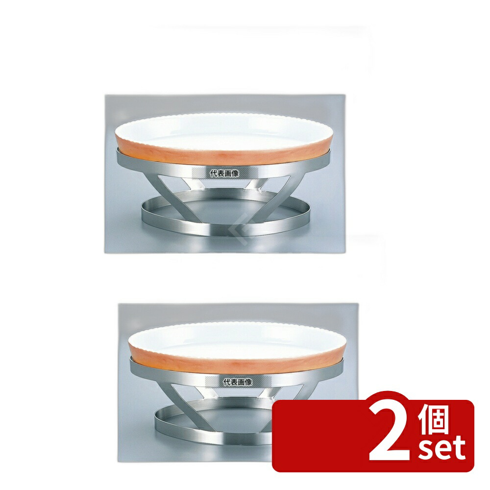 【2個セット】EBM(江部松) 18-8(ステンレス) バンケットスタンド 小判 OV-5 520×335×H150 スタンド No.8743600