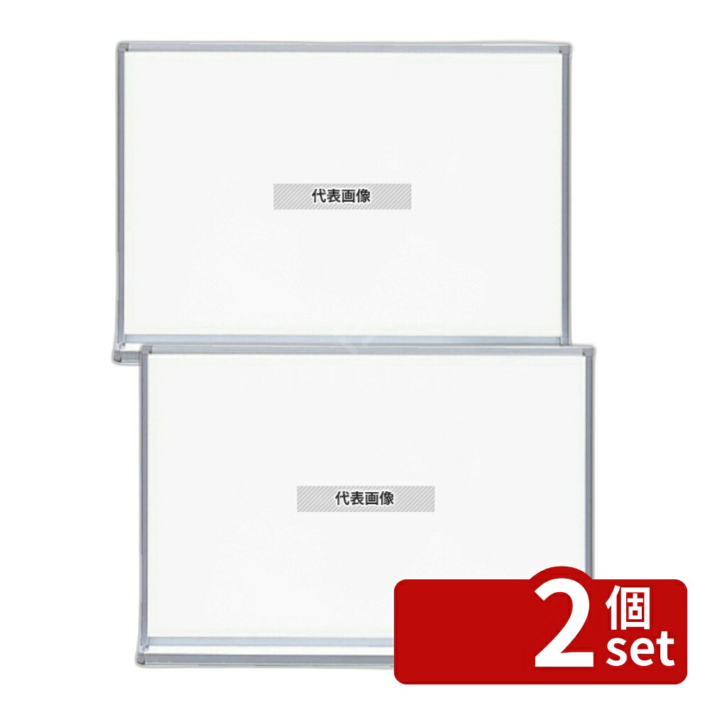 【2個セット】コクヨ ホワイトボード (無地) FB-115WNC 451×70×H312 No.8609200