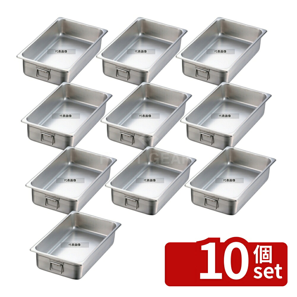 【10個セット】EBM(江部松) 18-8(ステンレス) 二重断熱ホテルパン 1/1 H100mm 13L 530×325 No.8654800|ファーストFACTORY