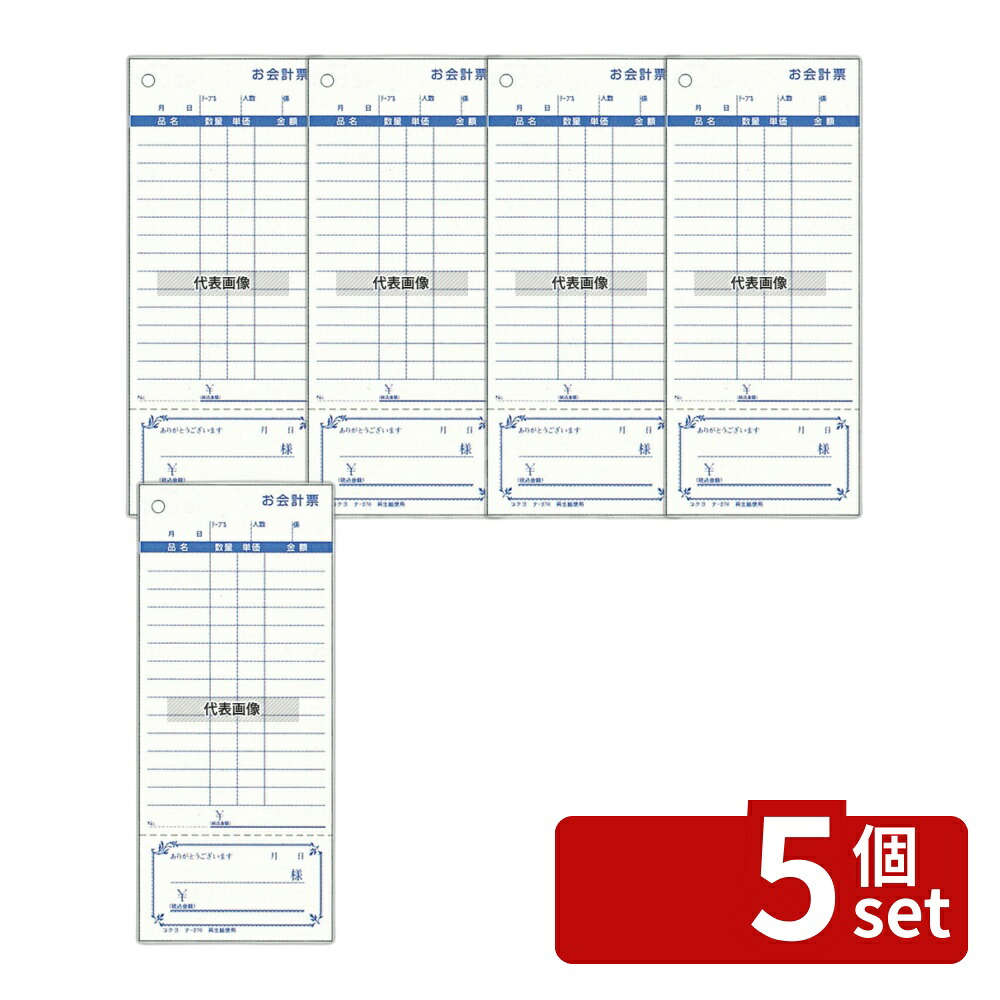 【5個セット】コクヨ オ会計票 (100枚ツヅリ･5冊パック) テ-376N (勘定書付き) 単式 75×177 No.8609600