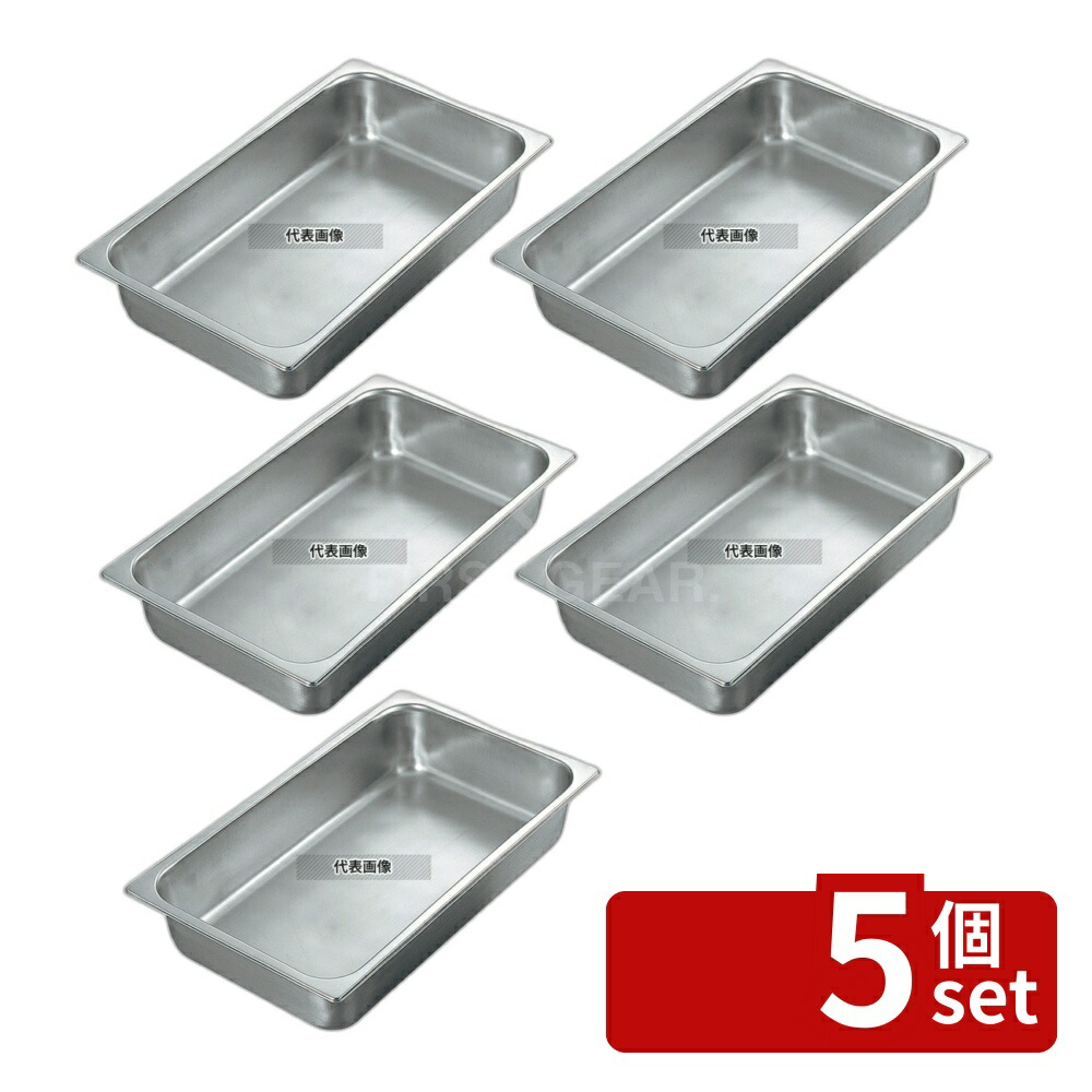 【5個セット】18-8(ステンレス) サネックス ホテルパン 13817A 2/4 (H65) 4L 530×162 ホテルパン No.8675000