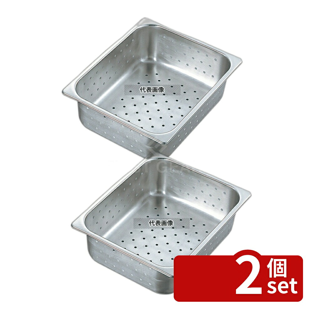 【2個セット】18-8(ステンレス) サネックス 穴明ホテルパン 13217AH 1/2 (H65) 4.5L 265×325 ホテルパン No.8676600