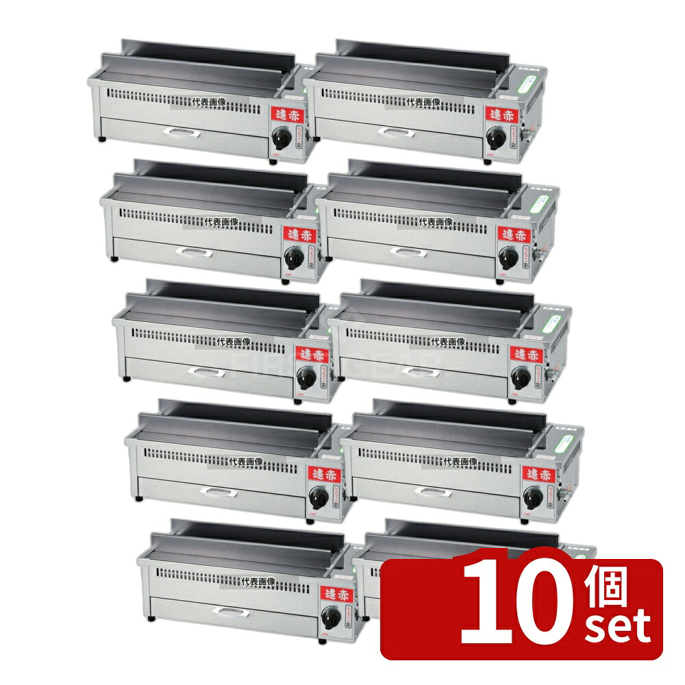 【10個セット】EBM(江部松) 遠赤串焼器 500型 LP 500×220×H191 串焼き器 No.8841410|ファーストFACTORY