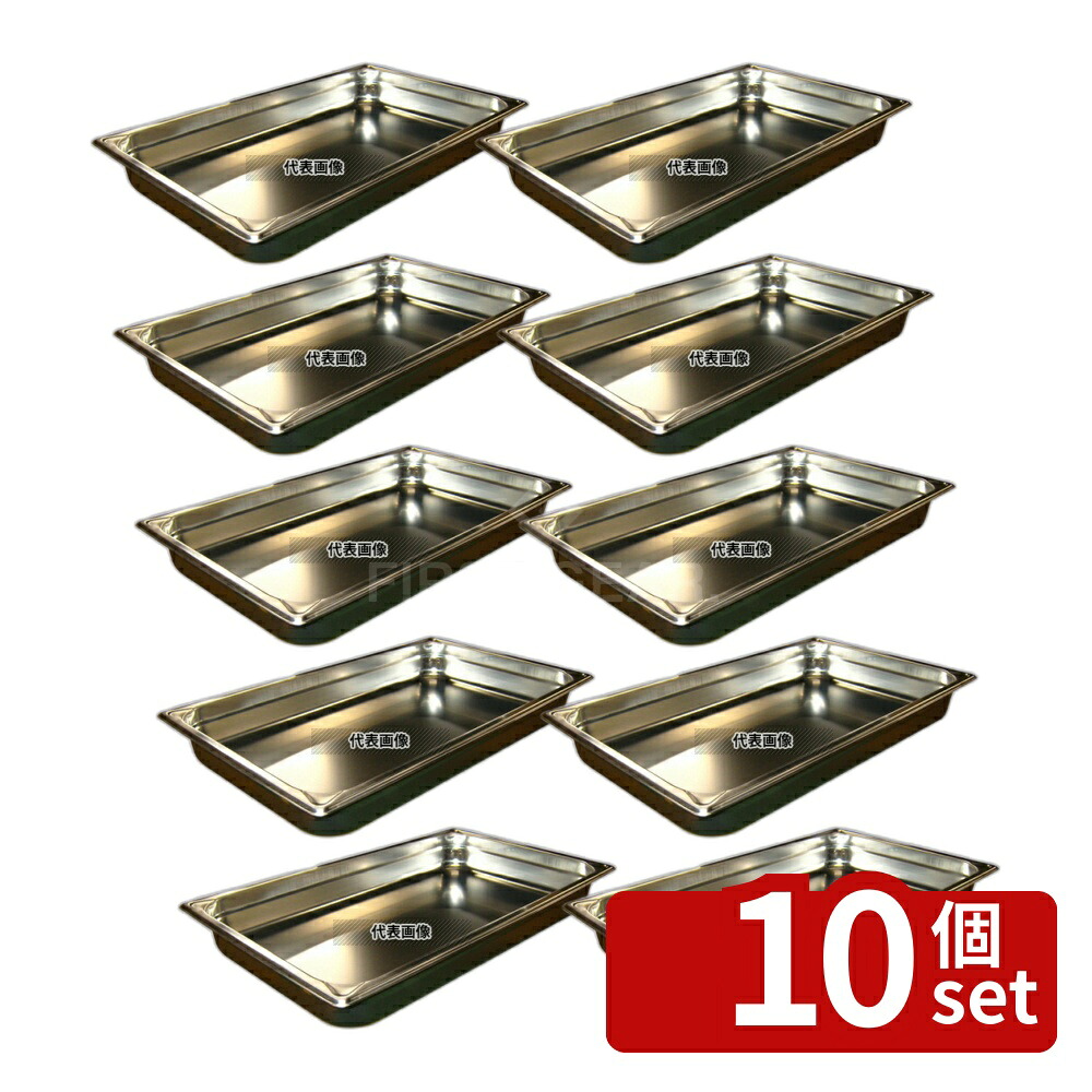 【10個セット】EBM(江部松) 18-8(ステンレス) ホテルパン補強重なり防止付 1/1 65mm 2002 8.7L 530&times;325 ホテルパン No.8842801｜ファーストFACTORY