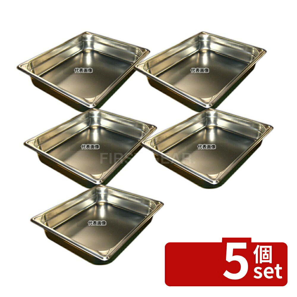 【5個セット】EBM(江部松) 18-8(ステンレス) ホテルパン補強重なり防止付 1/2 65mm 2122 3.8L 325×265 ホテルパン No.8843301 8,975円