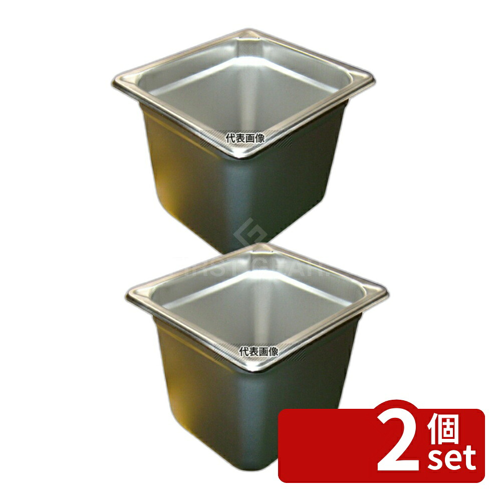 【2個セット】EBM(江部松) 18-8(ステンレス) ホテルパン補強重なり防止付 1/6 150mm 2166 2.2L 176×162 ホテルパン No.8844601