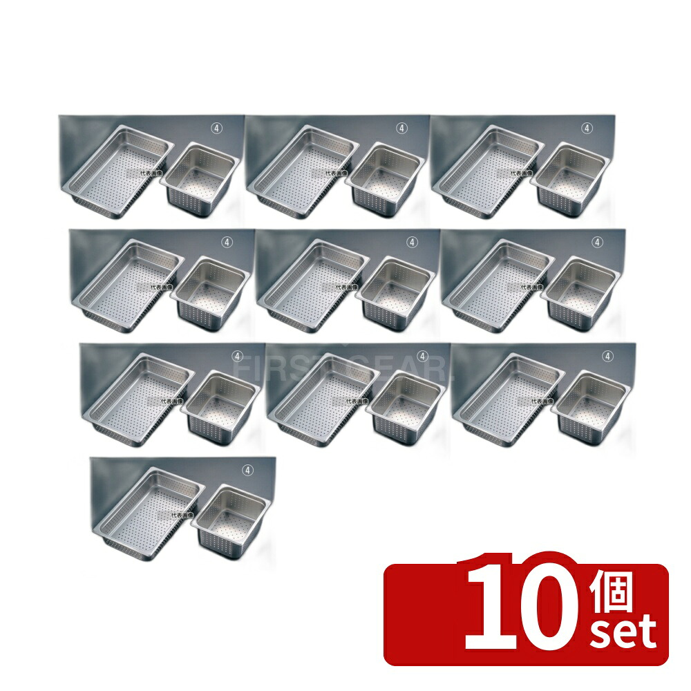 【10個セット】EBM(江部松) 18-8(ステンレス) 穴明ホテルパン 1/2 150mm H2126PF 8.7L 325×265 ホテルパン No.8846200|ファーストFACTORY