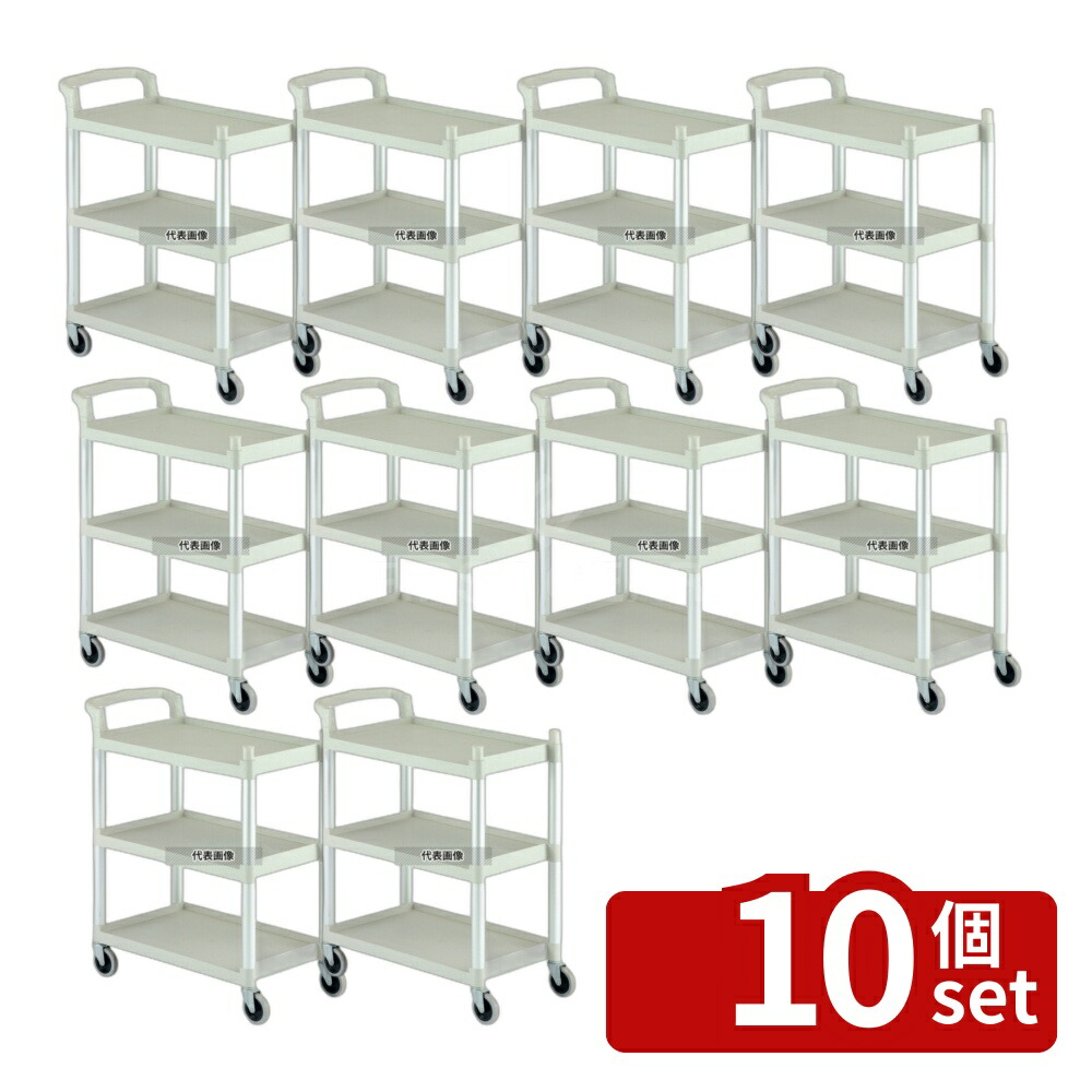 【10個セット】CAMBRO(キャンブロ) KDサービスカート BC331KD (480) スペックルグレー 835×410×H965 カート No.8848200