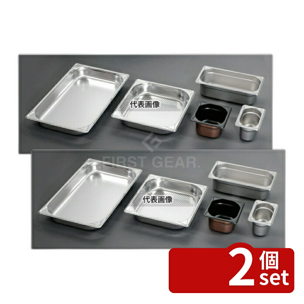 【2個セット】EBM(江部松) 18-8(ステンレス) ガストロノームパン補強重なり防止付 1/4 200mm 4.8L 265×162 ガストロノームパン No.8850801 7,489円