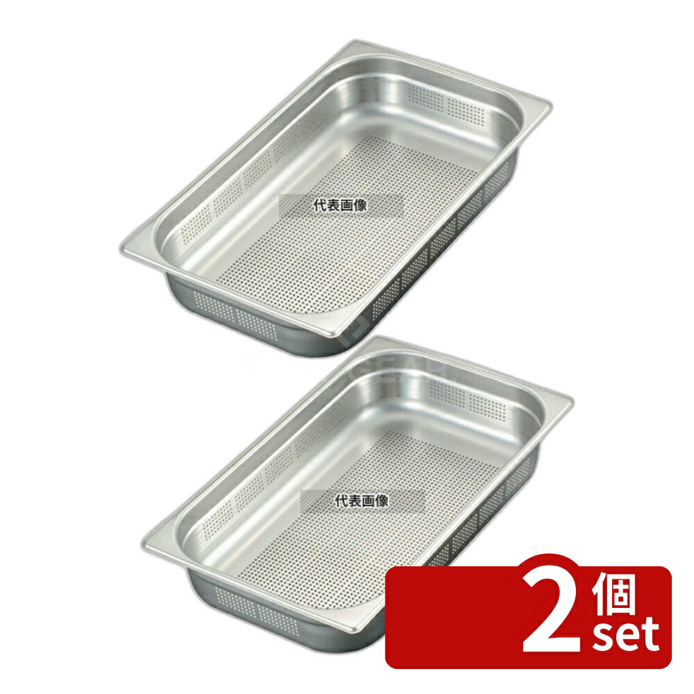 【2個セット】EBM(江部松) 18-8(ステンレス) 穴明ガストロノームパン 1/1 150mm 20L 530×325 ガストロノームパン No.8852700|ファーストFACTORY