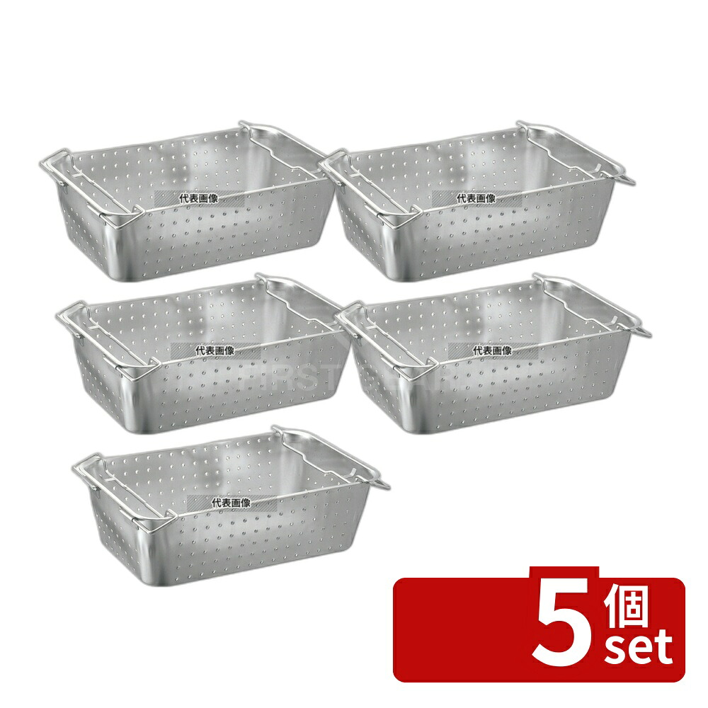 【5個セット】BK 18-8(ステンレス) 水切運搬バット H185型 618&times;380&times;H185 バット No.8814300｜ファーストFACTORY