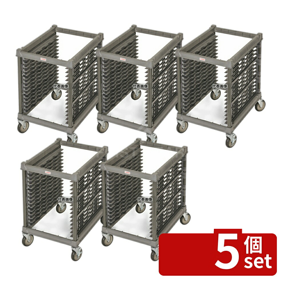 【5個セット】CAMBRO(キャンブロ) アルティメット シートパンラック アンダーカウンターUPR1826U15 787×591×H800 ラック No.8910240|ファーストFACTORY