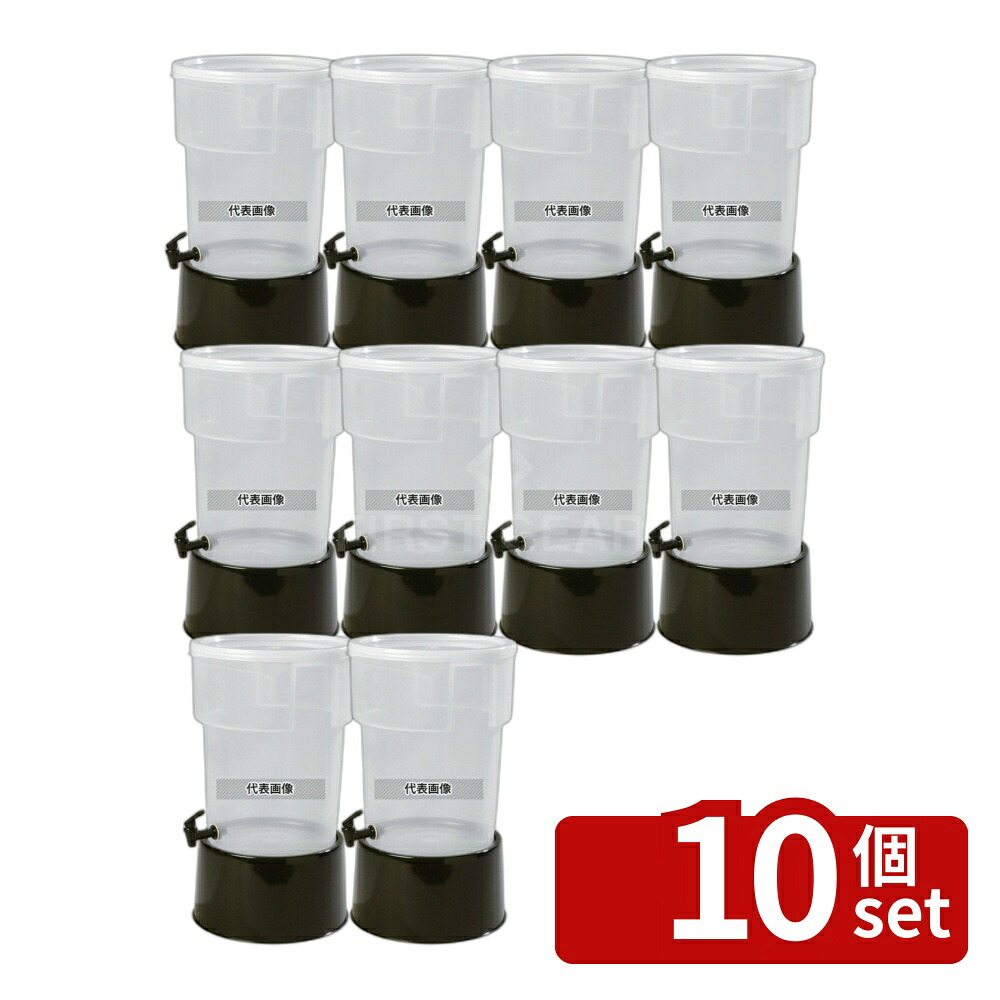 【10個セット】カーライル ビバレージディスペンサー 丸型 19L 2229 ブラック 19L φ314×H546 ディスペンサー No.8925100|ファーストFACTORY