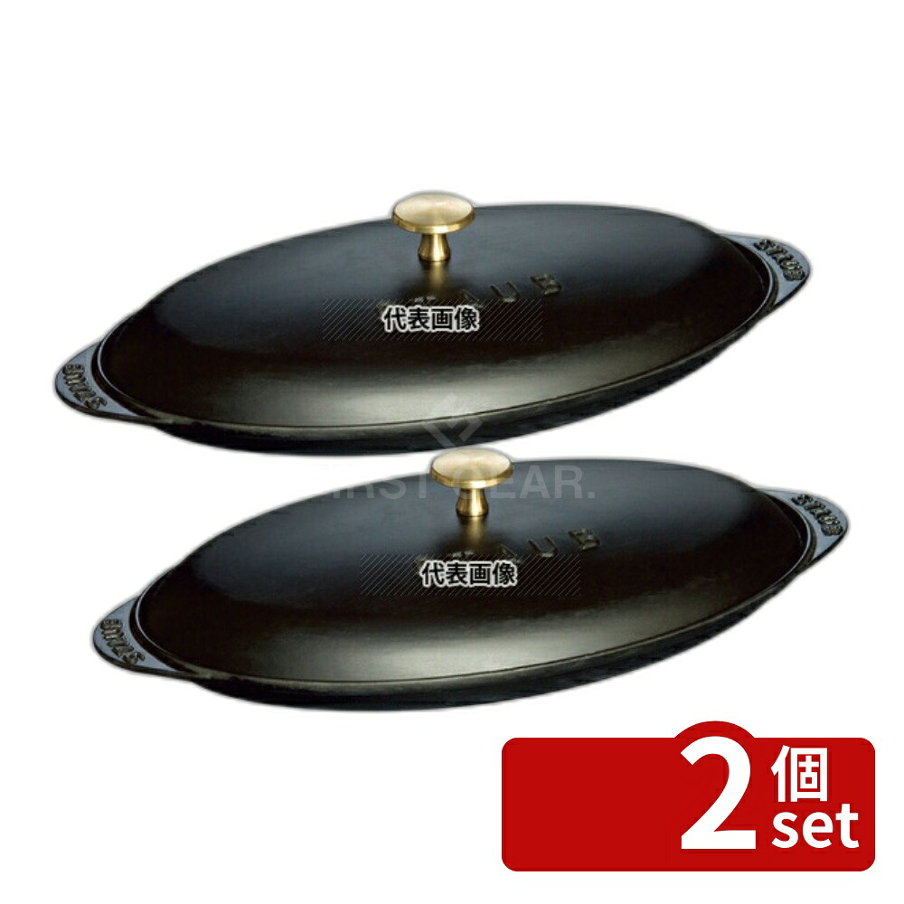 【2個セット】ストウブ フィッシュホットプレート ブラック 40509-400 0.7L 360×200×H84 プレート No.8877710