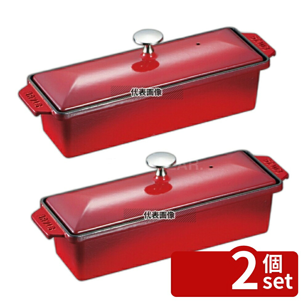 【2個セット】ストウブ 長角テリーヌ チェリー 40510-330 30cm 1500ml 300×110×H80 テリーヌ No.8878610