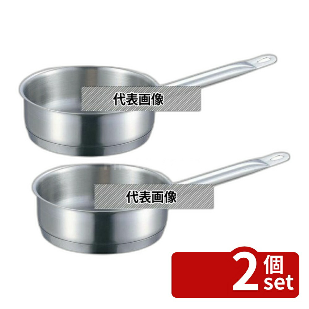 【2個セット】EBM(江部松) 18-8(ステンレス) プロシェフ IH 浅型 片手鍋 24cm 蓋無 3.6L φ253 IH/ガス兼用鍋 No.8887700