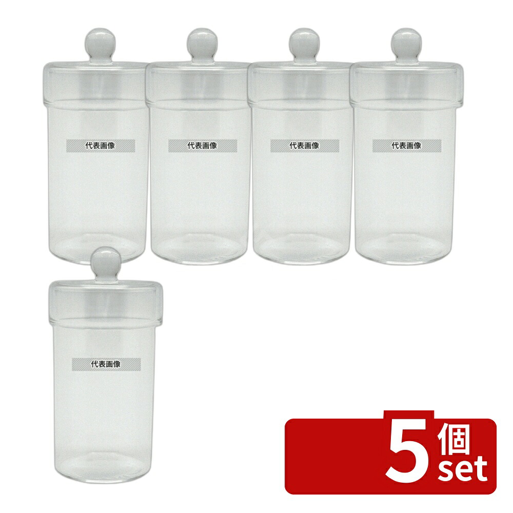 【5個セット】ガラスふた付きキャニスター L A52170 140ml φ55×H110 キャニスター No.8899130|ファーストFACTORY