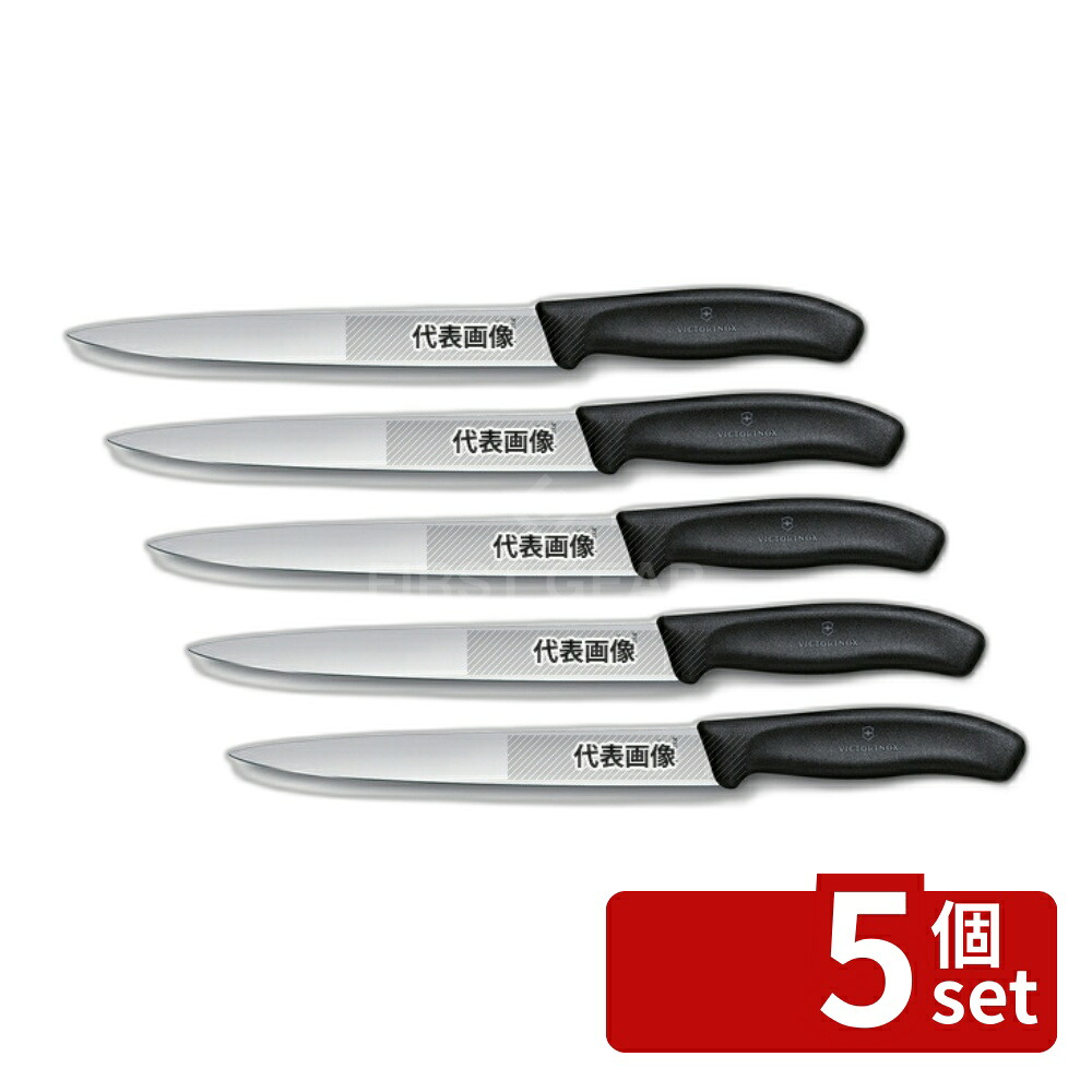 【5個セット】ビクトリノックス スイスクラシック フィレナイフ 6.8713.20E 20cm 331 庖丁 No.6921370｜ファーストFACTORY