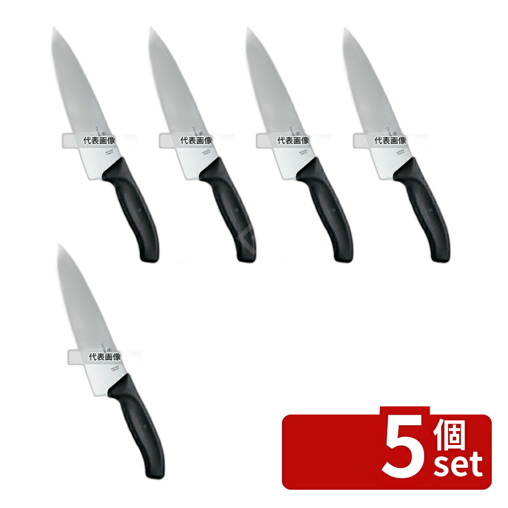 【5個セット】ビクトリノックス SCシェフナイフ ワイドブレード 20cm 6.8063.20G 340 庖丁 No.6925500｜ファーストFACTORY 22,798円