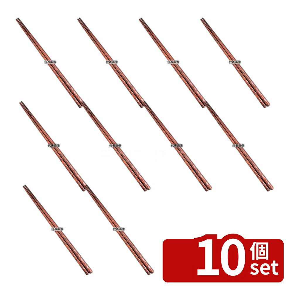 【10個セット】積層 菜箸 朱面 全長325mm 325 盛箸/菜箸 No.6983220