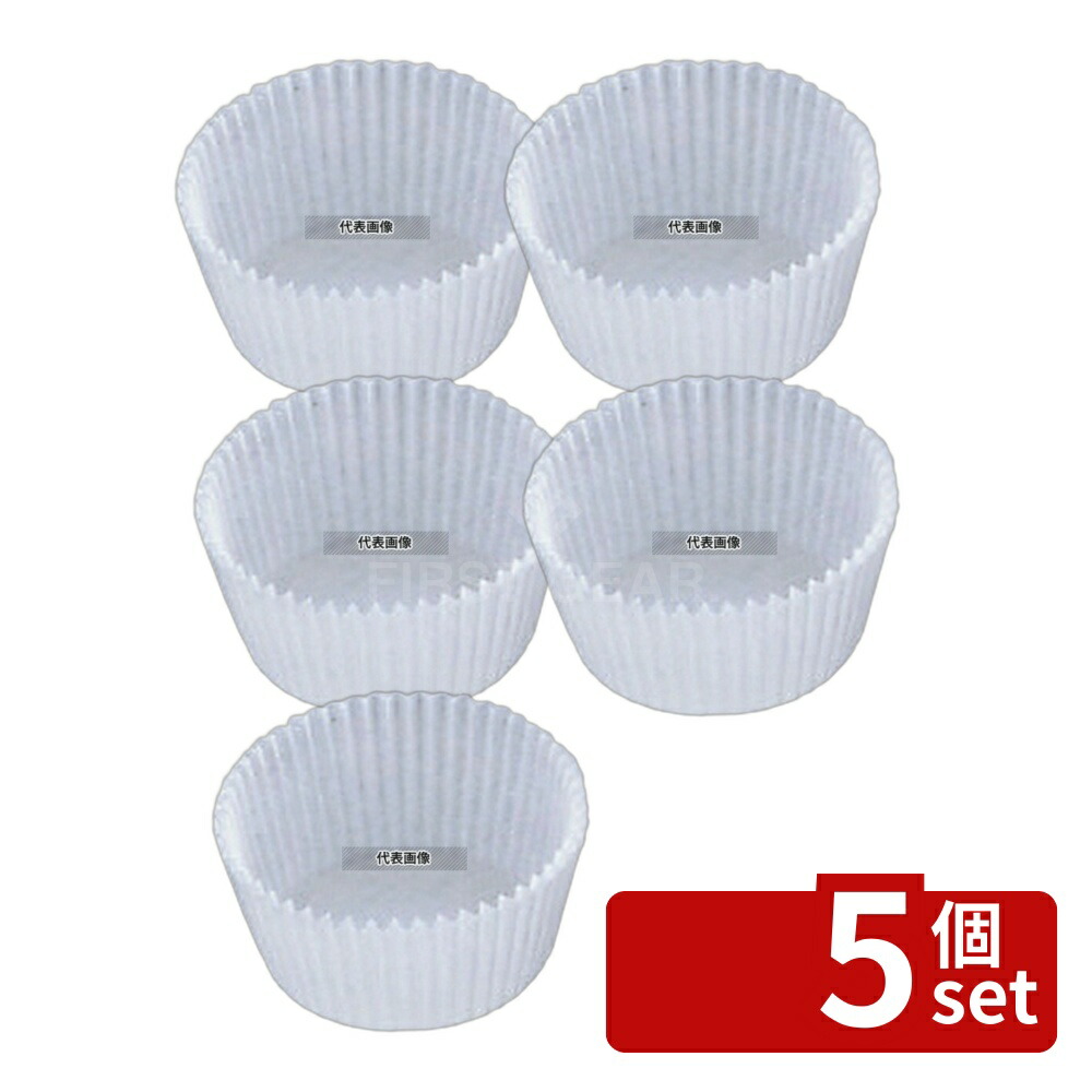 【5個セット】業務用 クックパー 紙カップ (250枚入) 丸型 8-A 45×27 厨房消耗品 No.6984600