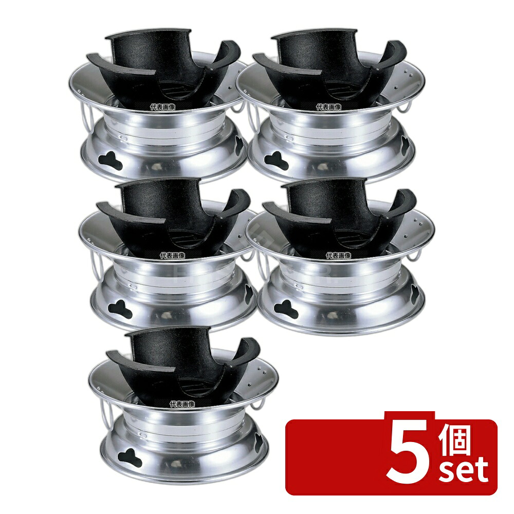 【5個セット】アルミ M式 水コンロ φ255×H150 卓上鍋/焼物用品 No.6985600|ファーストFACTORY